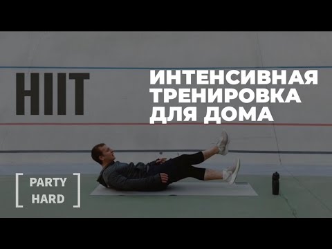 Видео: HIIT тренировка для дома без инвентаря на 30 минут