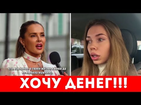 Видео: ХОЧУ ДЕНЕГ!! МУЖЧИНЫ НЕ ХОТЯТ ПЛАТИТЬ…