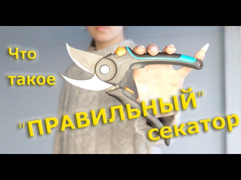 Видео: Что такое "ПРАВИЛЬНЫЙ" секатор для плетельщика (English subtitles)