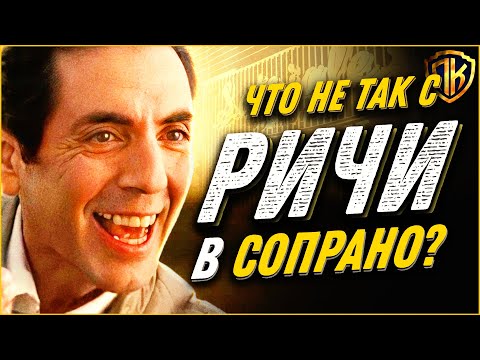 Видео: РЕАЛЬНАЯ причина почему Ричи Април все ПРОCРАЛ (в Сопрано)