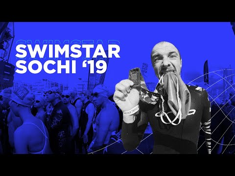 Видео: SWIM STAR SOCHI  |  Самый масштабный старт сезона 2019  |  Забрали 2 медали