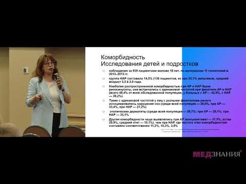 Видео: Фенотипы и эндотипы хронического ринита - диагностика и терапия. Ким И.А.