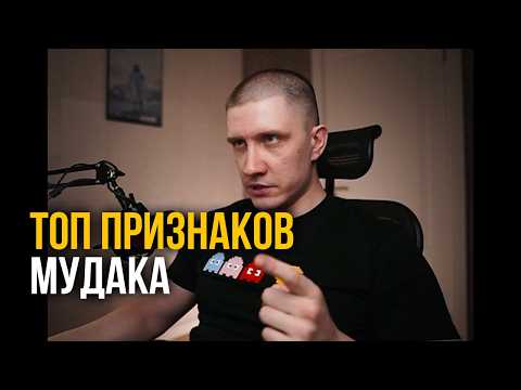 Видео: Как видеть людей насквозь. ТОП признаков балбеса.
