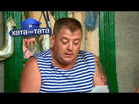 Видео: Николай Мудренов | Хата на тата