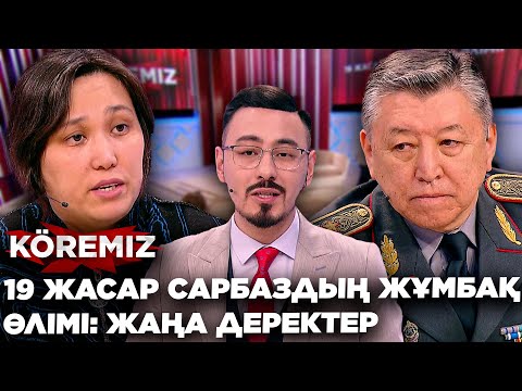 Видео: 19 жасар сарбаздың жұмбақ өлімі: жаңа деректер / KOREMIZ