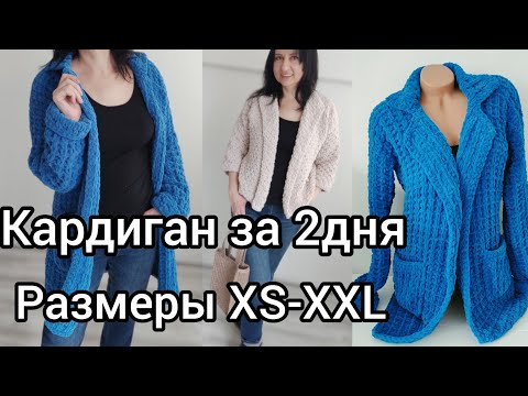 Видео: Идеально для ленивых😉или очень занятых🥰Два кардигана за пару дней.