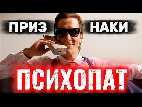 Видео: КАК РАСПОЗНАТЬ ПСИХОПАТА В ОТНОШЕНИЯХ #психология #психопат #отношения #нарцисс #черныйпион