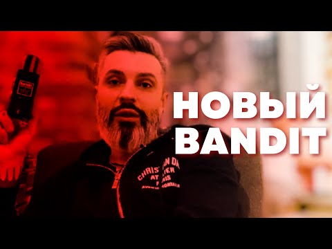 Видео: САМЫЙ ГЛАВНЫЙ BANDIT