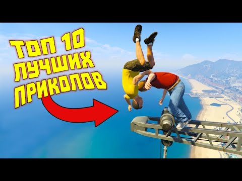 Видео: ТОП 10 ЛУЧШИХ ПРИКОЛОВ В ИГРАХ | ИТОГИ КОНКУРСА