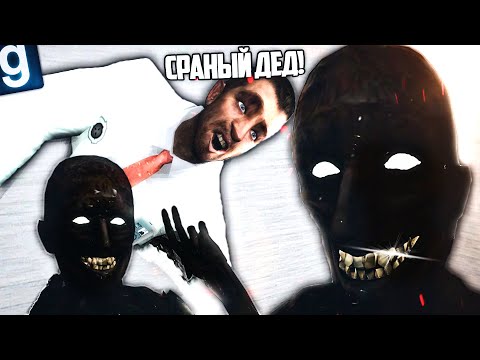Видео: ПОЖИЛОЙ ШУТНИК ЖЕСТОКО ИЗДЕВАЕТСЯ НАД ЛЮДЬМИ! ИГРАЮ ЗА SCP-106 в GMOD SCP RP