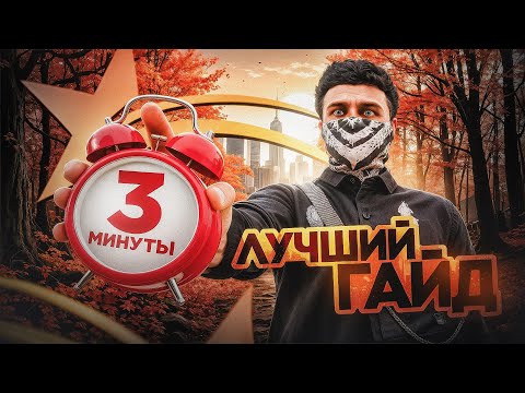 Видео: Начни ИГРАТЬ в GTA5RP за 3 Минуты - ЭТО РЕАЛЬНО!