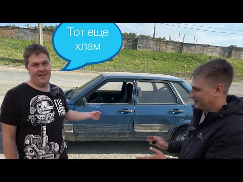 Видео: Автохлама.нет с радостью бы ее купили. ВАЗ 21099 по цене металлолома