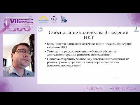 Видео: Козлов А.В. | Ауто-ТГСК у детей с рецидивирующей и рефрактерной лимфомой Ходжкина после терапии ИКТИ