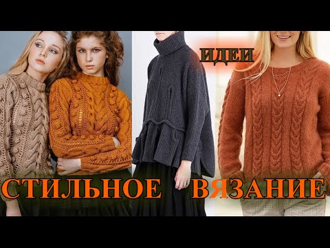 Видео: ШИКАРНОЕ СТИЛЬНОЕ ВЯЗАНИЕ 2022🎈 С МИРУ ПО НИТКЕ🎈ИДЕИ🎈DIY🎈@TEFI Германия