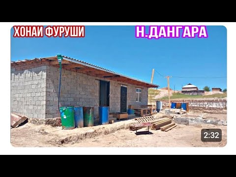 Видео: Срочно ❗ Хонаи фуруши н.Дангара 29.10.2025г.