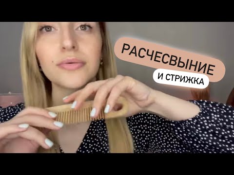 Видео: ✨Долгое расчёсывание(📌старое видео) стрижка | волос  - Haircut and relax combing