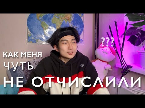 Видео: Поболтаем: как меня чуть не отчислили из меда.