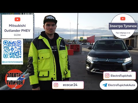 Видео: Mitsubishi Outlander PHEV GG3W. Спорткар с 305 л.с.! Волк в "овечьей" шкуре?