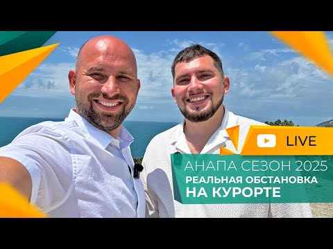 Видео: КВАРТИРЫ, дома и номера У МОРЯ! Что сегодня ПОКУПАЮТ в Анапе? ИНВЕСТИЦИИ в курортную недвижимость.