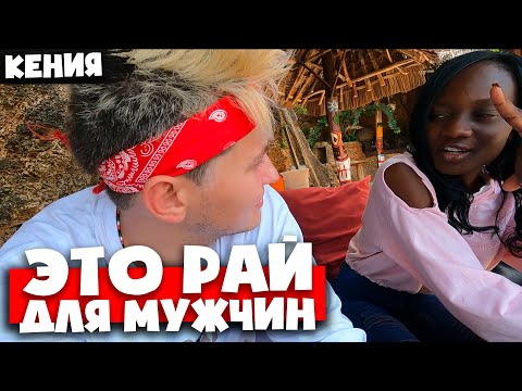 Видео: 🇰🇪КЕНИЙКА ГОТОВА ПОКАЗАТЬ ВСЕ 🇰🇪 идем в африканскую женскую общагу