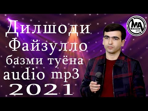 Видео: Базми туёна сурудхои нав 2021 Дилшоди Файзулло bazmi tuyona new songs 2021 Dilshodi Fayzullo