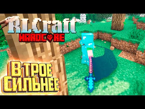 Видео: RLCraft - Изумруды Собора и Моё Новое Оружие - Хардкорное Выживание #7