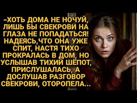 Видео: Не хотелось домой идти к свекрови, но войдя в дом услышала такое...