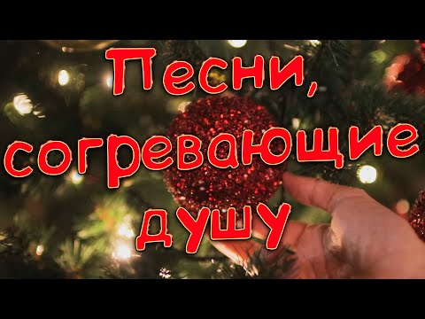Видео: Заходи и Слушай! Тут только песни для Души.