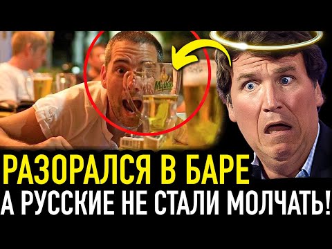 Видео: ЗАХОТЕЛ ПИТЬ ПО-РУССКИ! АМЕРИКАНЕЦ ДАЛ ВОЛЮ ЧУВСТВАМ😂️️️️️️ КАК ИНОСТРАНЦЫ ОТДЫХАЮТ В САНКЦИОННОЙ РФ
