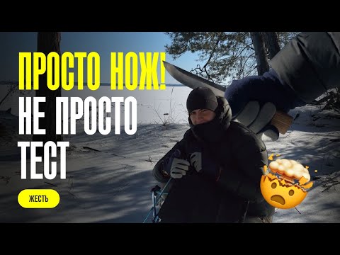 Видео: Просто Нож ! Распаковка, жесткий тест!