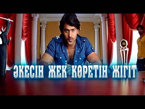 Видео: БҰЛ ЖІГІТТІҢ ЕҢ ҚАС ЖАУЫ ӨЗІНІҢ ӘКЕСІ | БАЛА ЕСЕЙІП ӘКЕСІНЕН КЕК АЛАДЫ | Мунна 2007 индийский фильм
