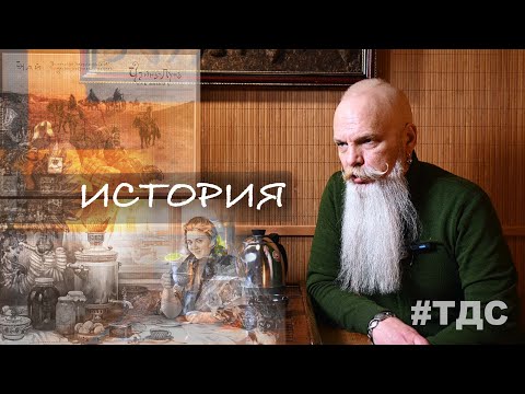 Видео: История