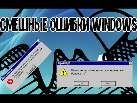 Видео: Смешные ошибки Windows 1 сезон (Windows 98, whistler, chicago, XP, 1.0) пилотная серия!