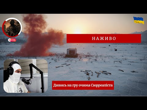 Видео: ГРА СЮРРЕАЛІСТА: ДЕНЬ 6