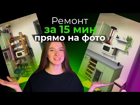 Видео: Меняем интерьер на фото прямо на планшете или телефоне. В procreate или infinity painter