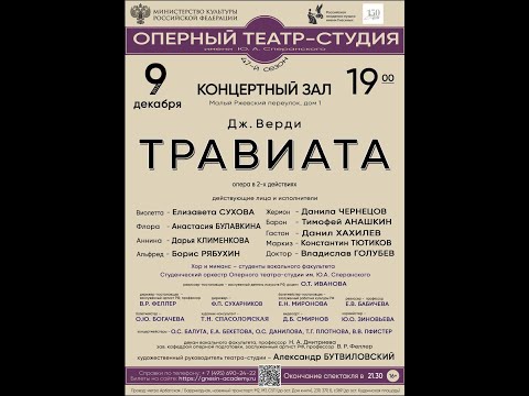 Видео: Дж. Верди Фрагмент оперы “Травиата” РАМ им. Гнесиных