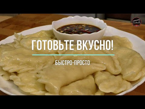 Видео: ВАРЕНИКИ С СЫРОЙ КАРТОШКОЙ! ОСТАНОВИТЬСЯ БУДЕТ СЛОЖНО!