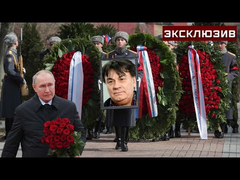 Видео: НА ТРОЕКУРОВСКОМ КЛАДБИЩЕ ПРОЩАЮТСЯ С НАРОДНЫМ АРТИСТОМ АЛЕКСАНДРОМ СЕРОВЫМ КОТОРЫЙ ПОГИБ В КРОКУСЕ