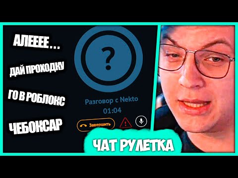 Видео: Пятёрка ищет Чебоксаров в Чат Рулетке - Некто Ми (Нарезка стрима ФУГА TV)