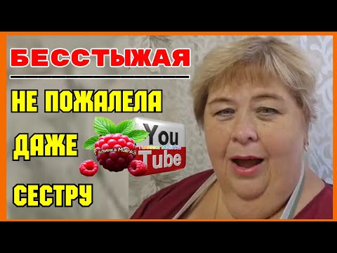 Видео: Ольга Уралочка /Бесстыжая /Не пожалела даже сестру /Обзор /Ольга Уралочка live 