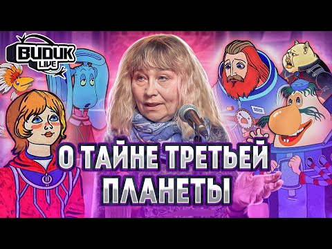 Видео: Наталья Орлова про работу над «Тайной третьей планеты» | Видик Live #2