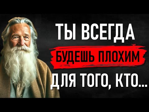 Видео: Правдивые слова до слёз! 50 избранных лучших цитат с глубоким жизненным смыслом, берут за душу!
