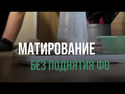 Видео: Салонный случай-делали окрашивание методом матирование