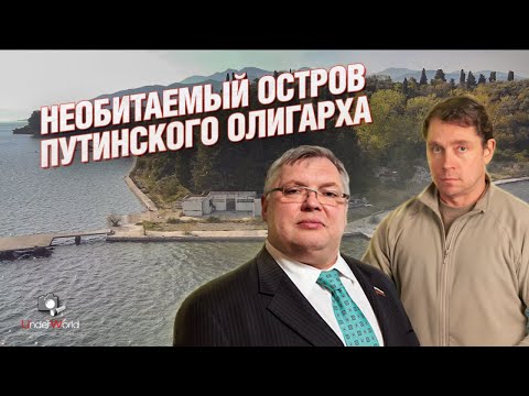 Видео: Затерянный мир: Путешествие на необитаемый остров | Диггеры UW открывают тайны русского олигарха