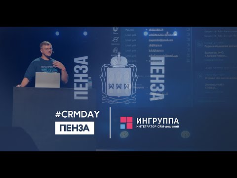 Видео: Цифровая трансформация продаж с amoCRM