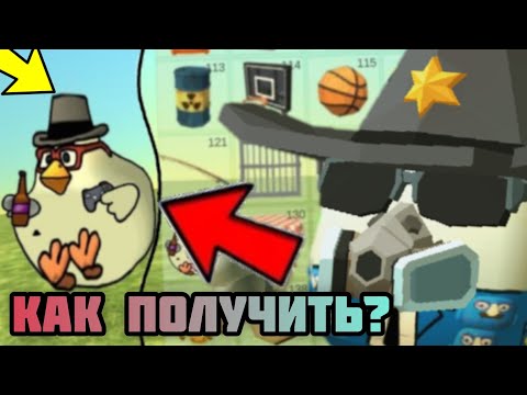 Видео: 🤯КАК ПОЛУЧИТЬ ПАСХАЛКУ НА ЧАЛО СКУФА В ЧИКЕН ГАН👾? *СПОСОБ ОКАЗАЛСЯ ФЕЙКОМ*