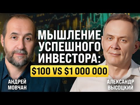 Видео: Инвестиции 2025: куда инвестировать предпринимателю, чтобы заработать больше — план Андрея Мовчана