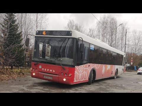 Видео: пермь ~ Маршрут 46 ~ Северное кладбище - П-а Театр-Театр ~ ЛиАЗ-5292.65 ~ ИП Целоусов А.А.