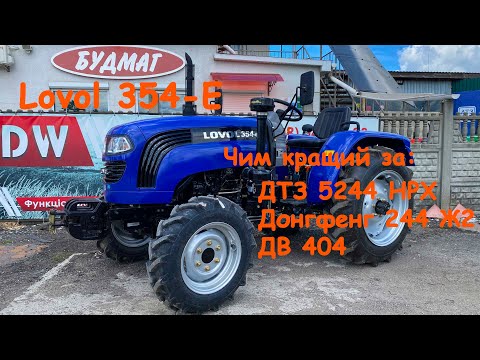 Видео: Ловол 354-Е - Ексклюзивно 👌 Офіційно 🚜 Чесно 🔥 Всі переваги та недоліки мінітрактора Lovol Foton 354