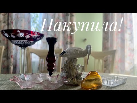 Видео: Находки на блошке в Новоподрезково